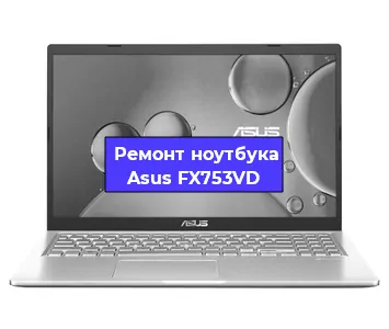Замена корпуса на ноутбуке Asus FX753VD в Санкт-Петербурге